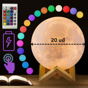 Светильник 3D Луна с пультом управления MegaMaxi (20см - 16 цветов)