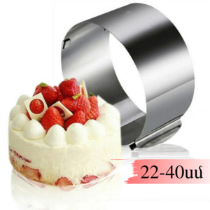 Регулируемая металлическая форма для торта (22-40 см)