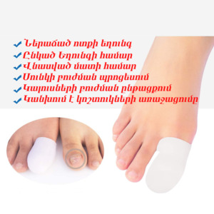 Напальчники-колпачки для защиты пальцев ноги от мозолей и натоптышей, 1 пара (2 шт.)