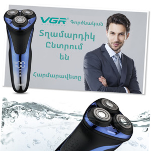 Ջրակայուն էլեկտրական սափրիչ VGR V-306